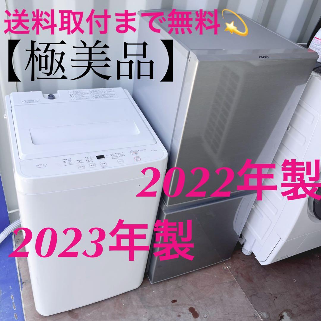取付無料！高性能・高年式AQUAスタイリッシュシルバー冷蔵庫ヤマダ電機洗濯機