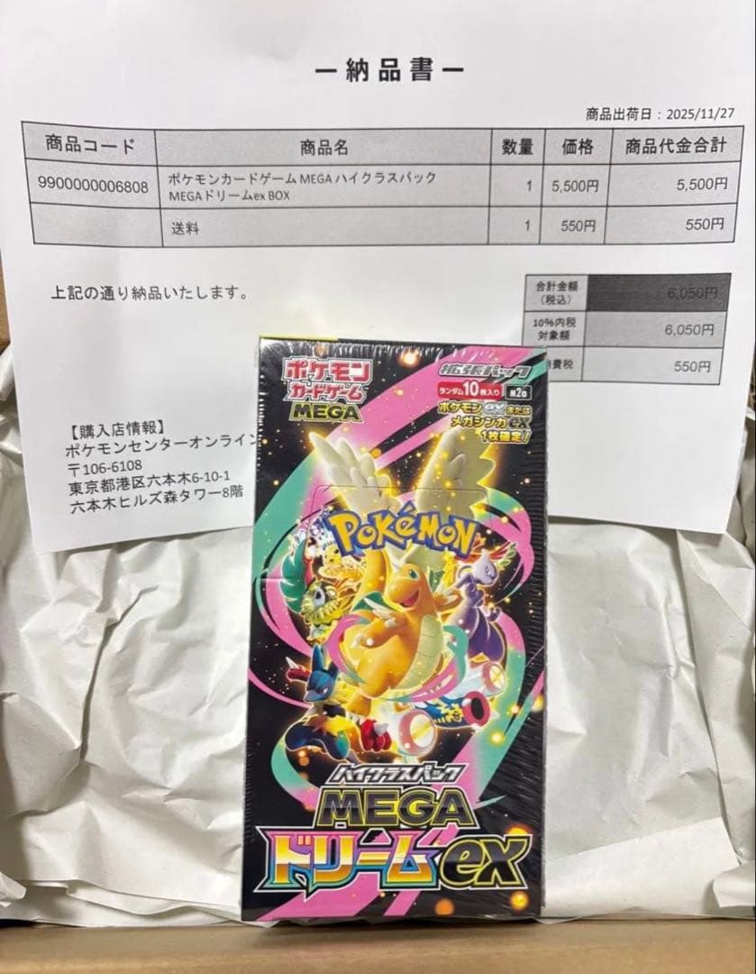 ポケモンカードゲーム ハイクラスパック MEGAドリームex シュリンク付