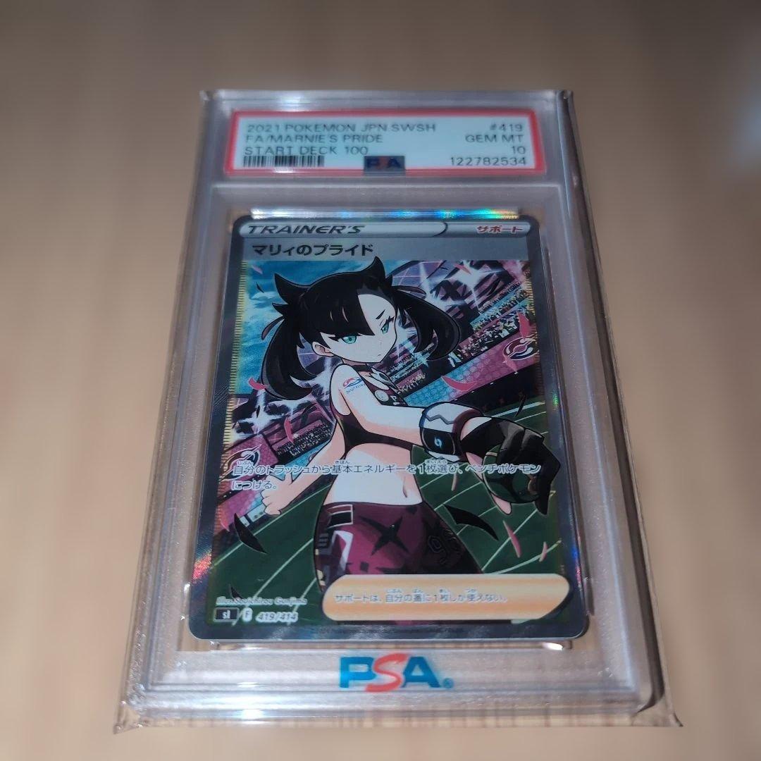 PSA10 マリィのプライド SR