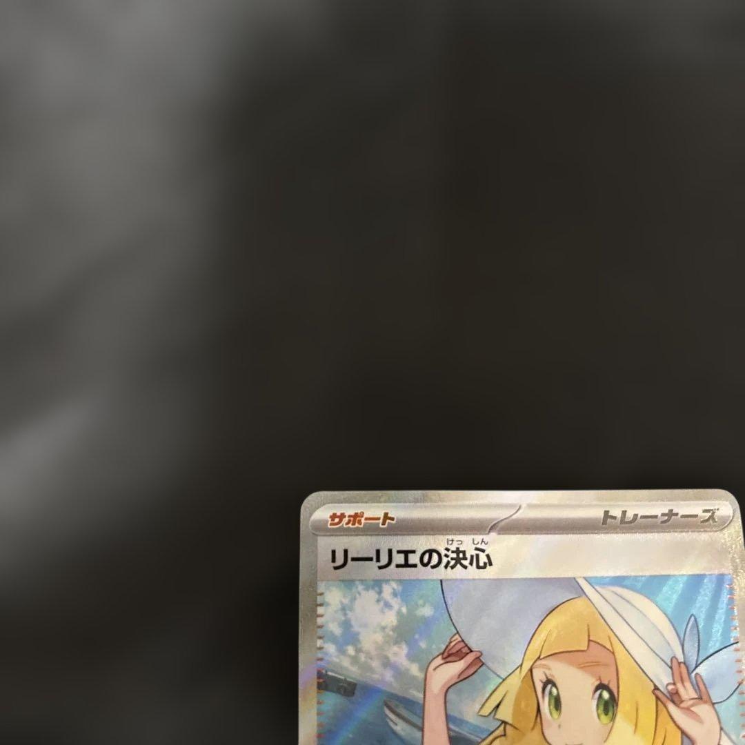 即日発送　リーリエの決心 SR 086/063