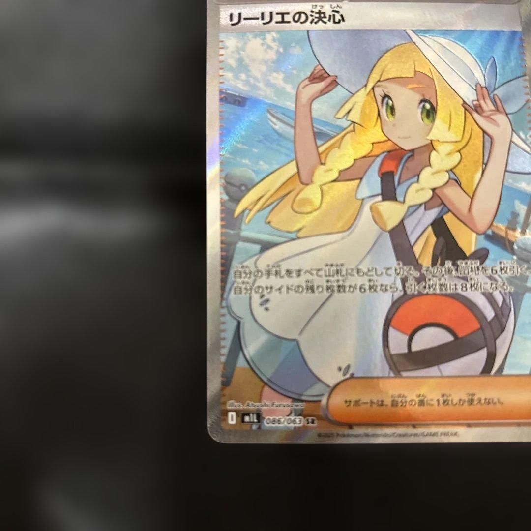 即日発送　リーリエの決心 SR 086/063