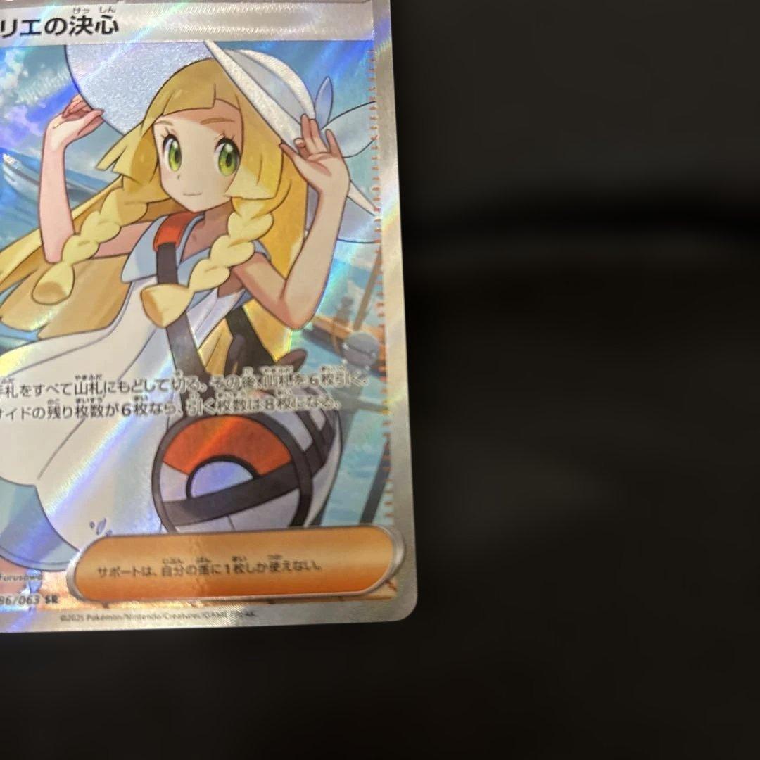 即日発送　リーリエの決心 SR 086/063