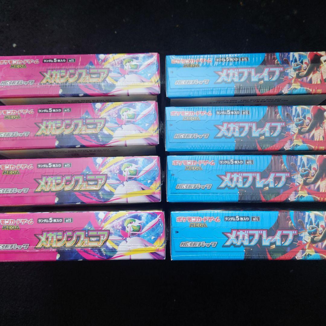 シュリンク付き　メガブレイブ 4box　メガシンフォニア4box