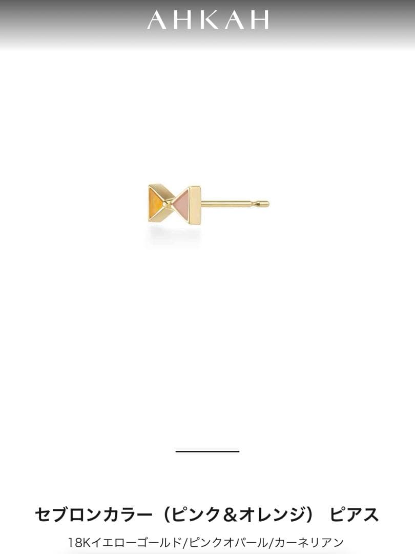 AHKAH アーカー セブロンカラー （ピンク＆オレンジ） ピアス ２点セット