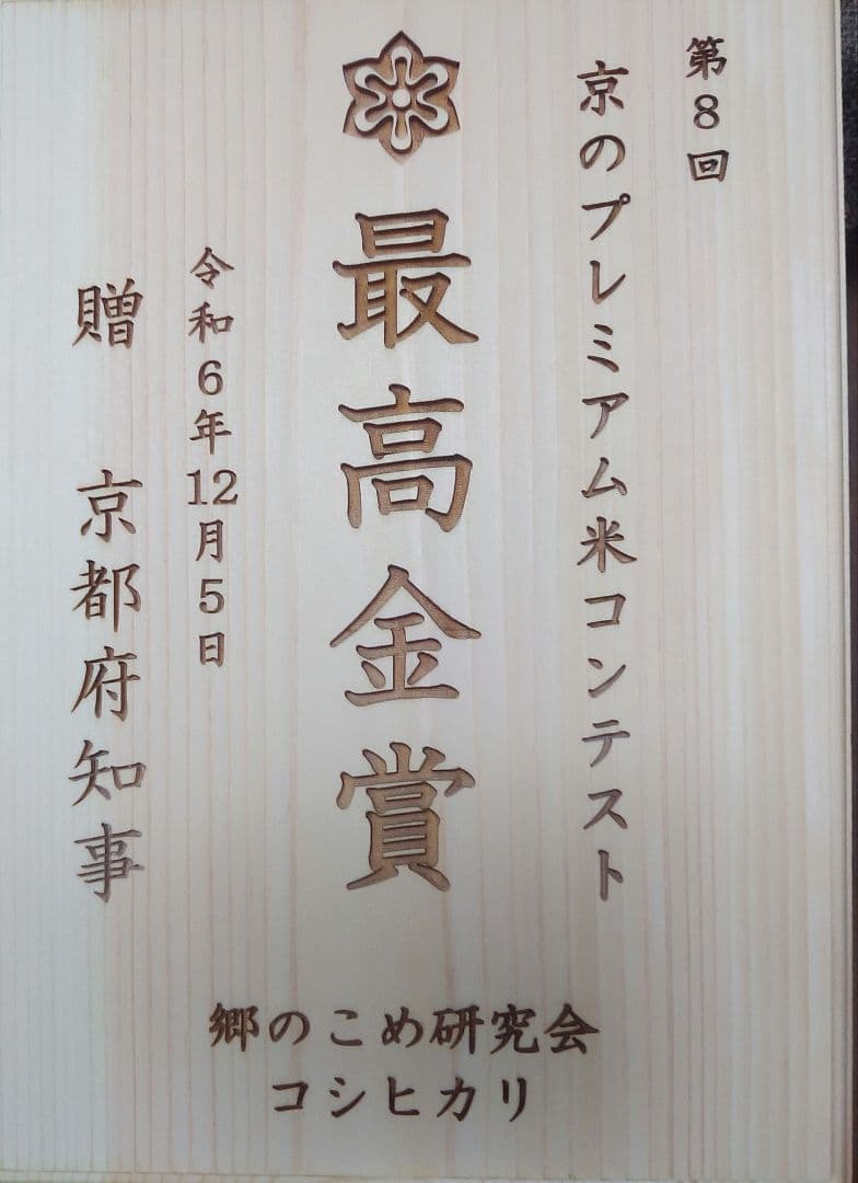 特別栽培米を農家よりお届けします。冷めても美味しい　郷のこめ9kg（おまけ有）