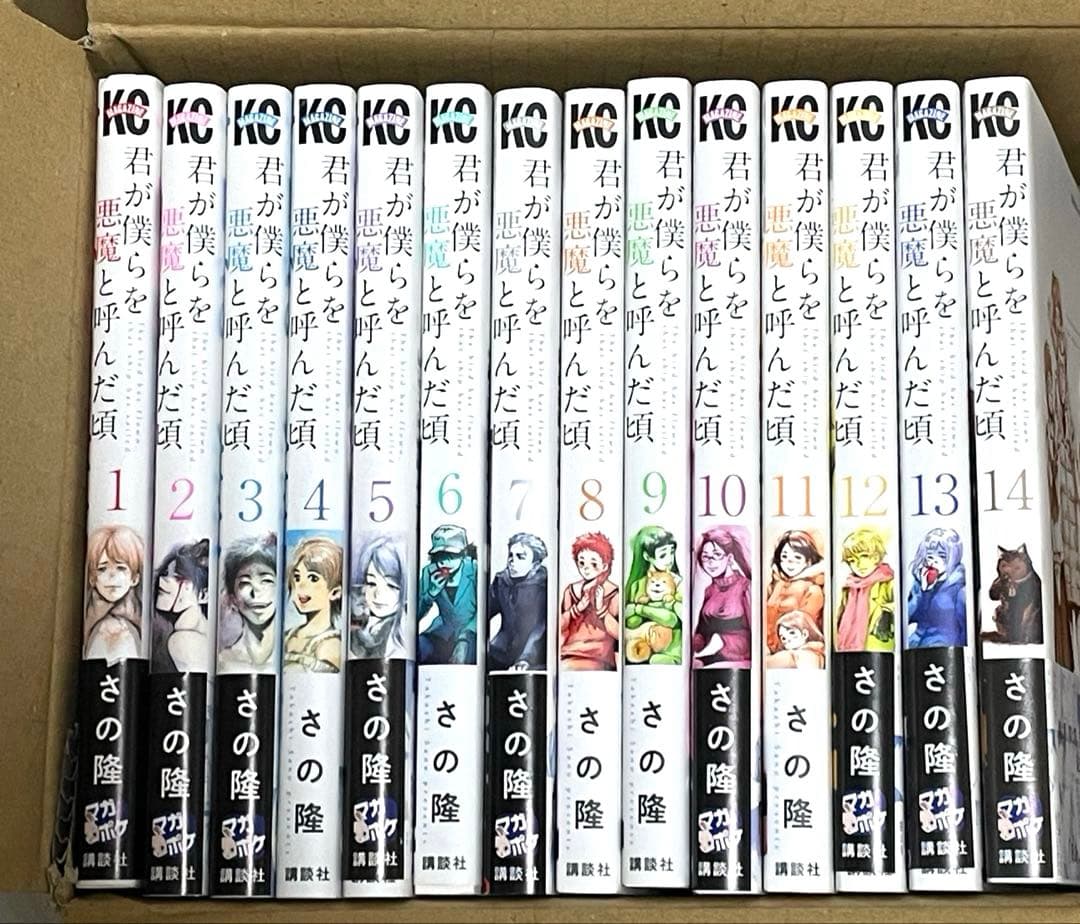 君が僕らを悪魔と呼んだ頃　全巻セット