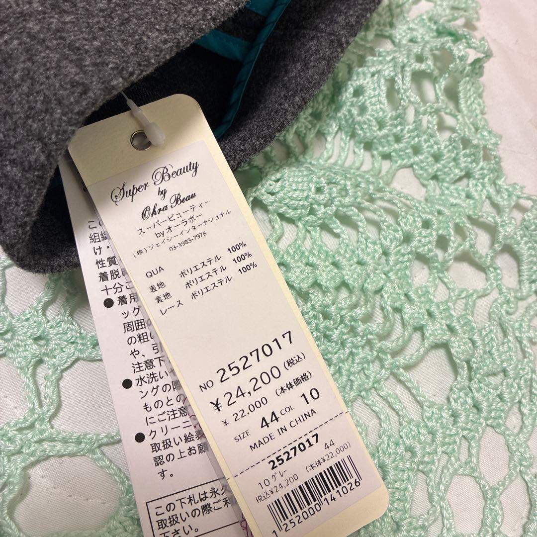 スーパービューティー☆44☆2025秋冬カタログ掲載品　レース使いのジャケット