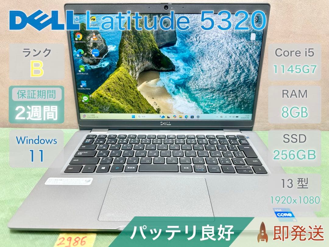 Windowsノート本体 DELL Latitude 5320 i5 8GB 256 |2986