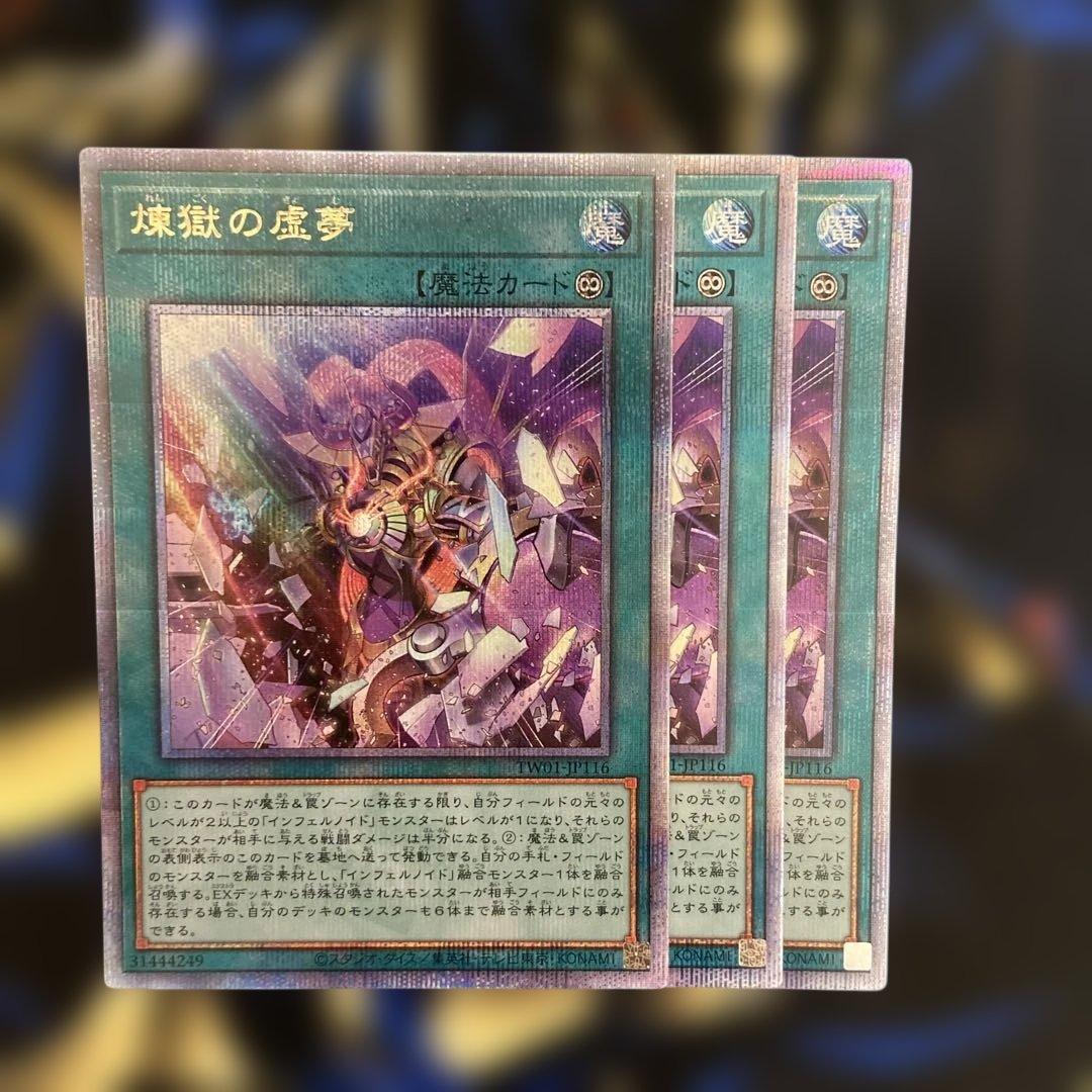 遊戯王　インフェルノイド　25th セット