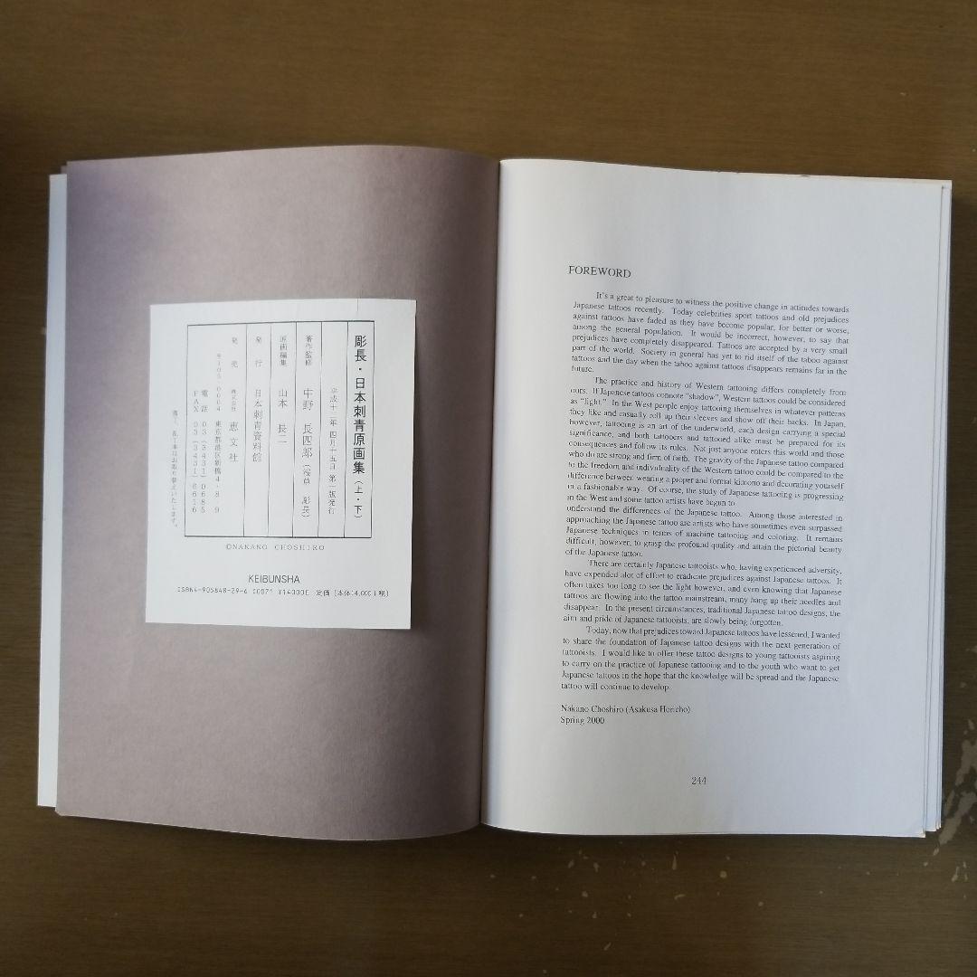 彫長日本刺青原画集上、下