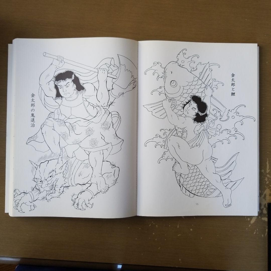 彫長日本刺青原画集上、下