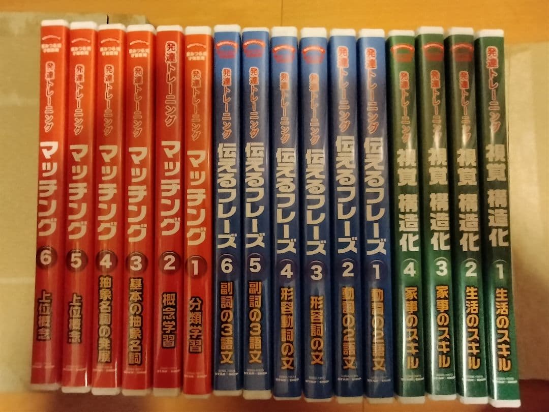 療育DVDセット マッチング・伝えるフレーズ・視覚構造化・星みつる・発達障害