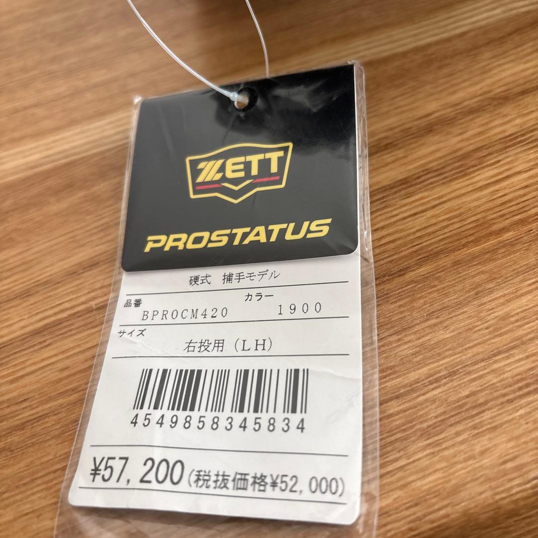 ゼット　硬式　プロステイタス　グローブ 　キャッチャーミット　定価57,200円