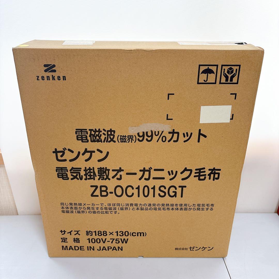 【新品未使用】ゼンケン　電気掛敷オーガニックコットン毛布 日本製　ふんわり　冬暖