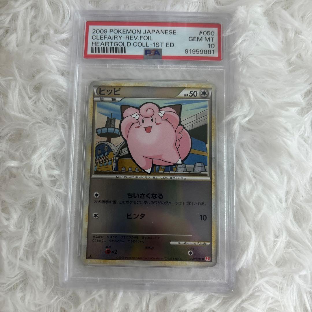 【PSA鑑定品】ピッピ　ミラー　PSA10