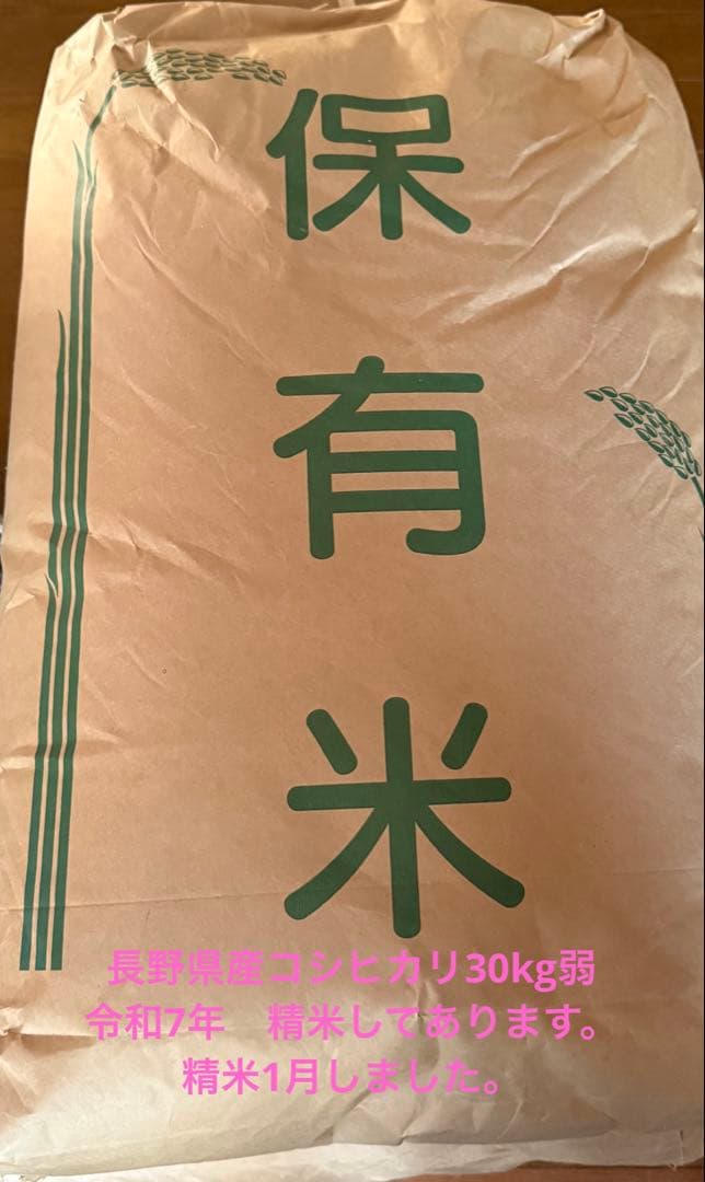 令和7年コシヒカリ30kg弱
