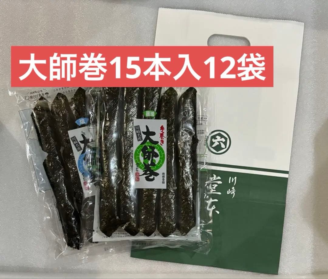 送料無料 川崎名産大師巻15本入12袋