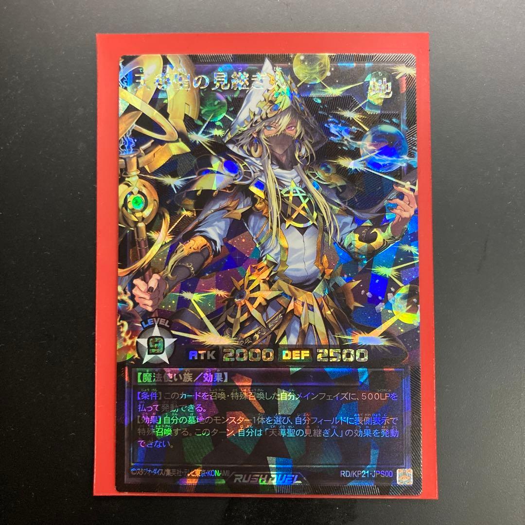 天導聖の見継ぎ人 オーバーラッシュ ブラック