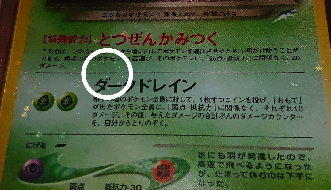 全面ホロ特大　PSA7 わるいクロバット　旧裏