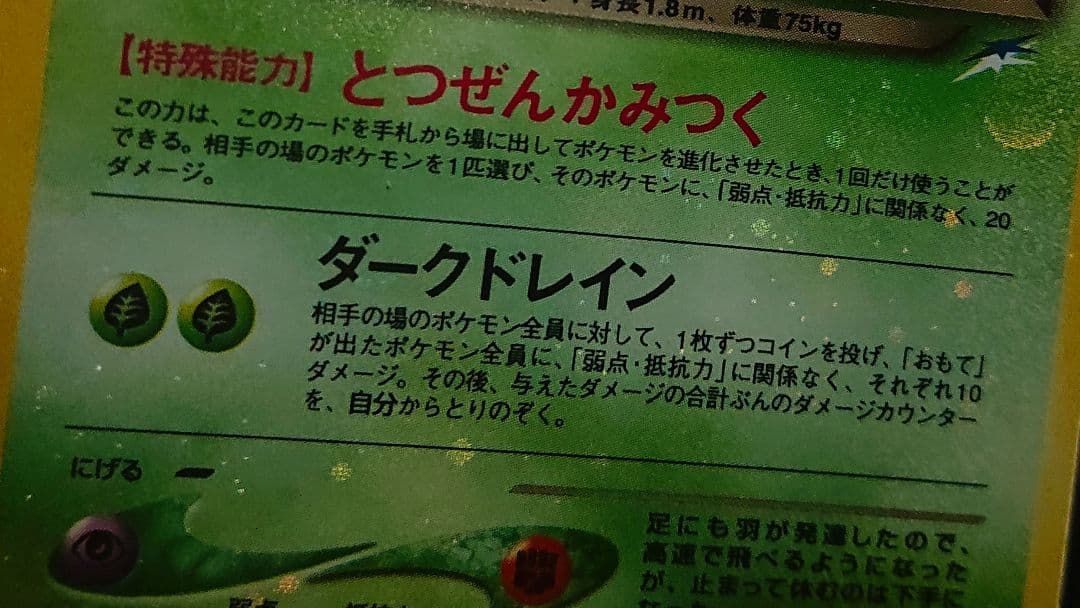 全面ホロ特大　PSA7 わるいクロバット　旧裏