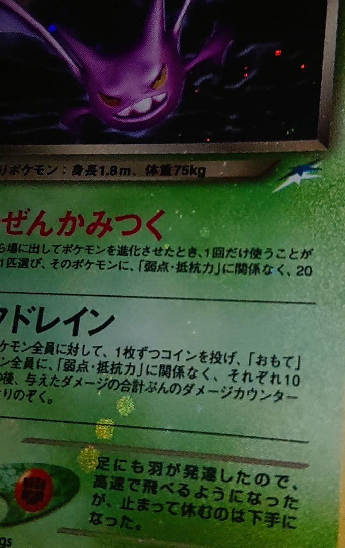 全面ホロ特大　PSA7 わるいクロバット　旧裏