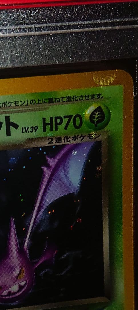 全面ホロ特大　PSA7 わるいクロバット　旧裏