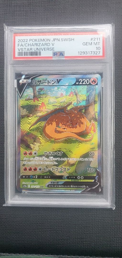 リザードンV #211 VSTARユニバース Gem Mint 10