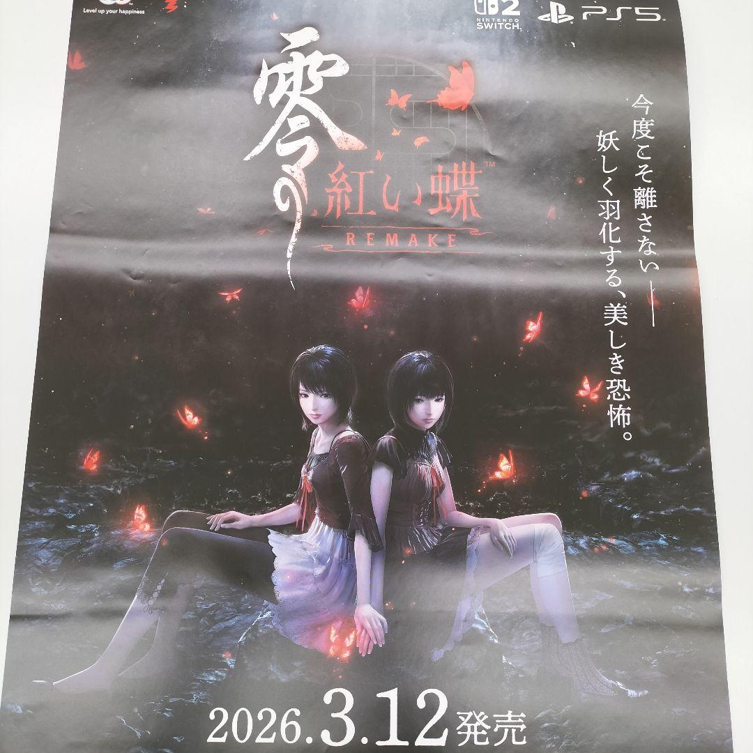 新品未使用 零 紅い蝶 REMAKE ポスター