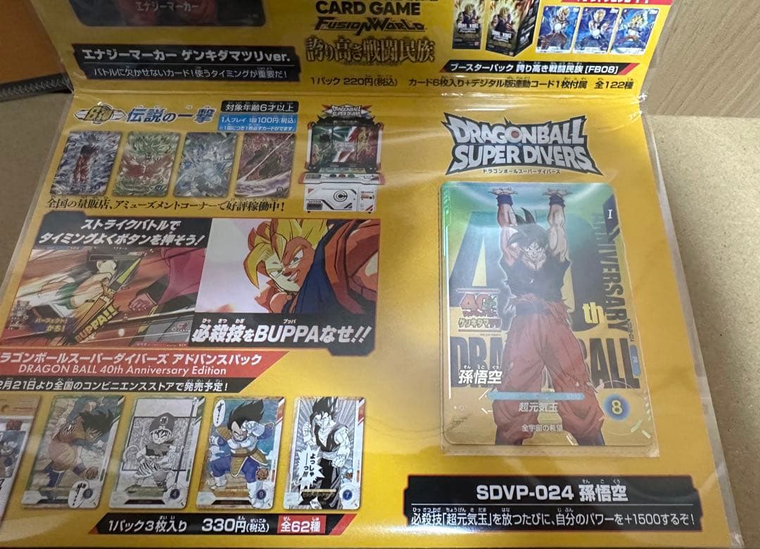 ドラゴンボール　ゲンキダマツリ‼️