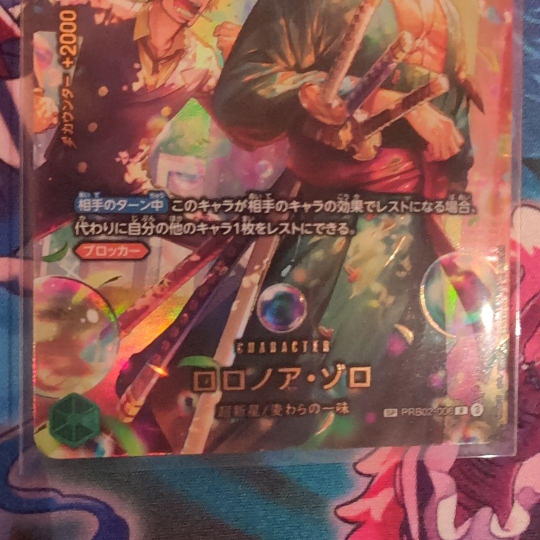 ロロノア・ゾロ sp/r PRB02-006 パラレル