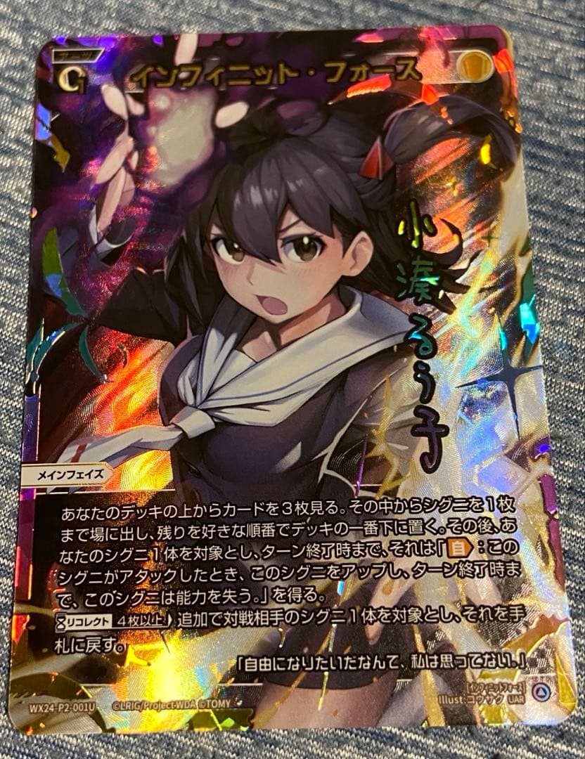 ウィクロス インフィニット・フォース UAR WX24-P2-001U