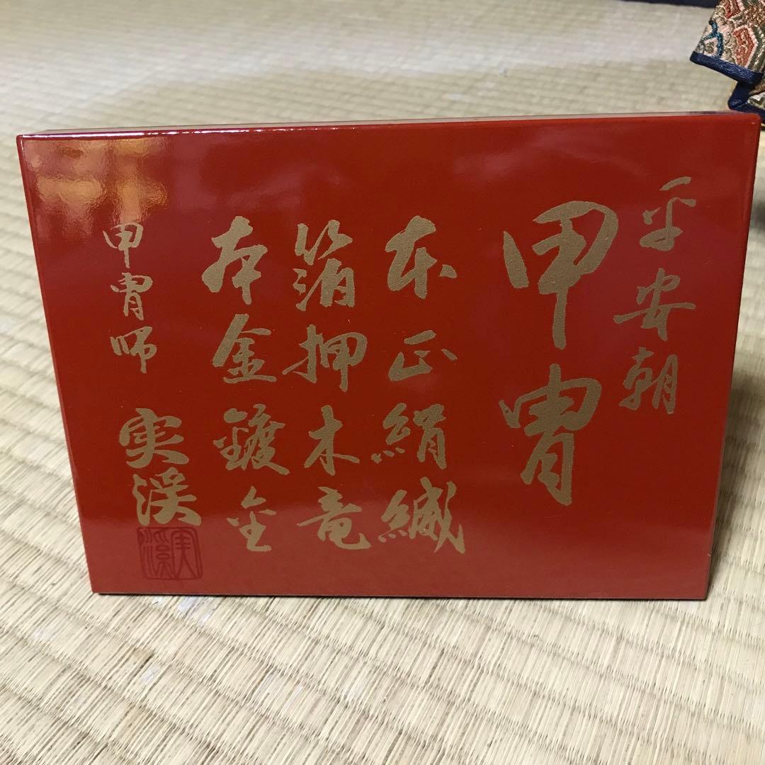 五月人形 実渓作 鎧飾り大鎧 13号 帝王 高さ約71cm