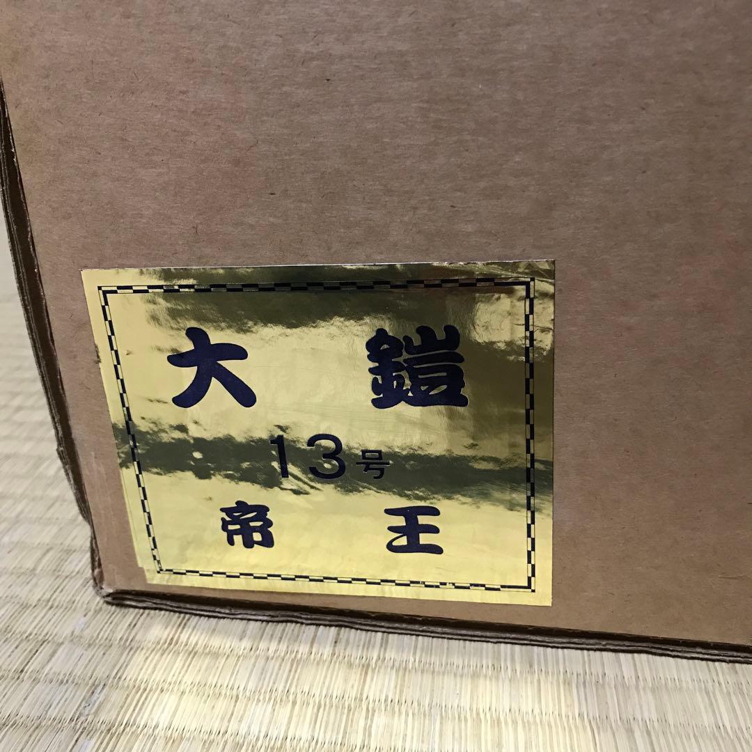 五月人形 実渓作 鎧飾り大鎧 13号 帝王 高さ約71cm