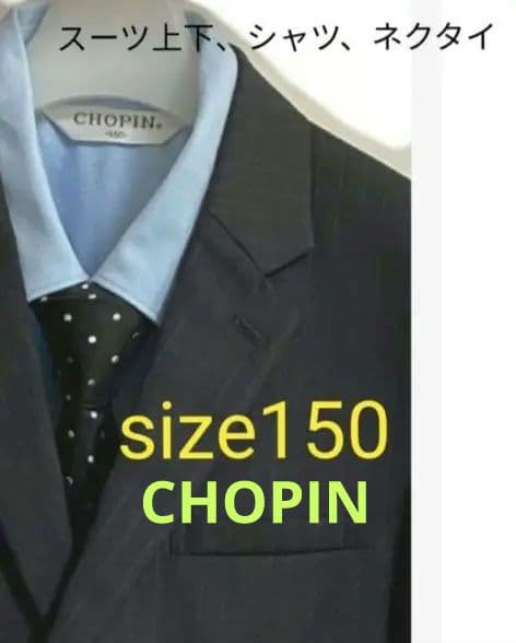 CHOPIN☆ショパン☆卒業式☆フォーマルパンツスーツ☆結婚式☆卒服☆150cm