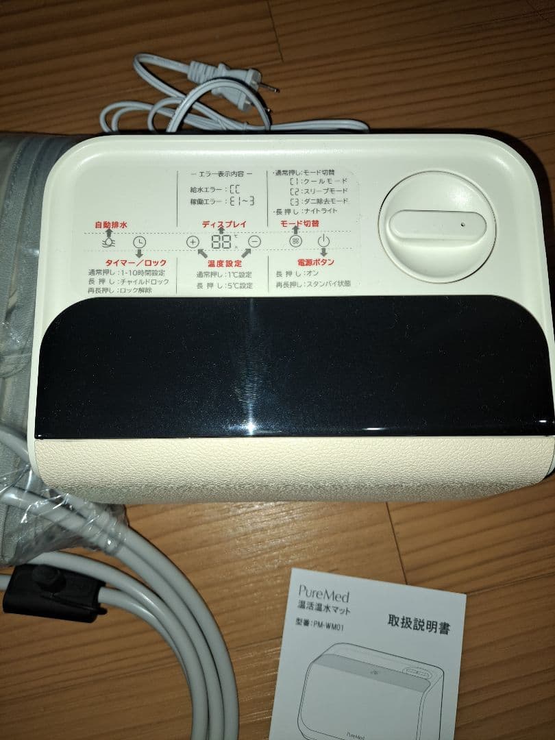 電磁波フリー設計 温活温水マット ピュアメッド