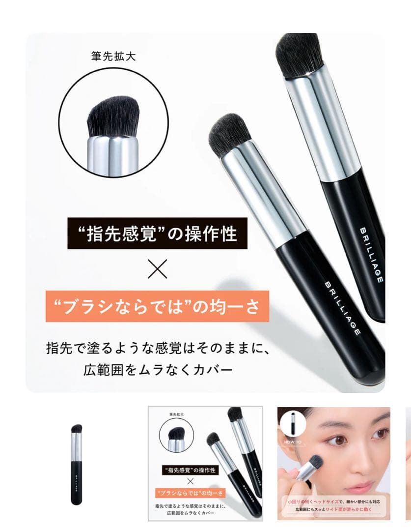 BRILLIAGE コンシーラーチーク 04 & ワイドフィンガーブラシセット