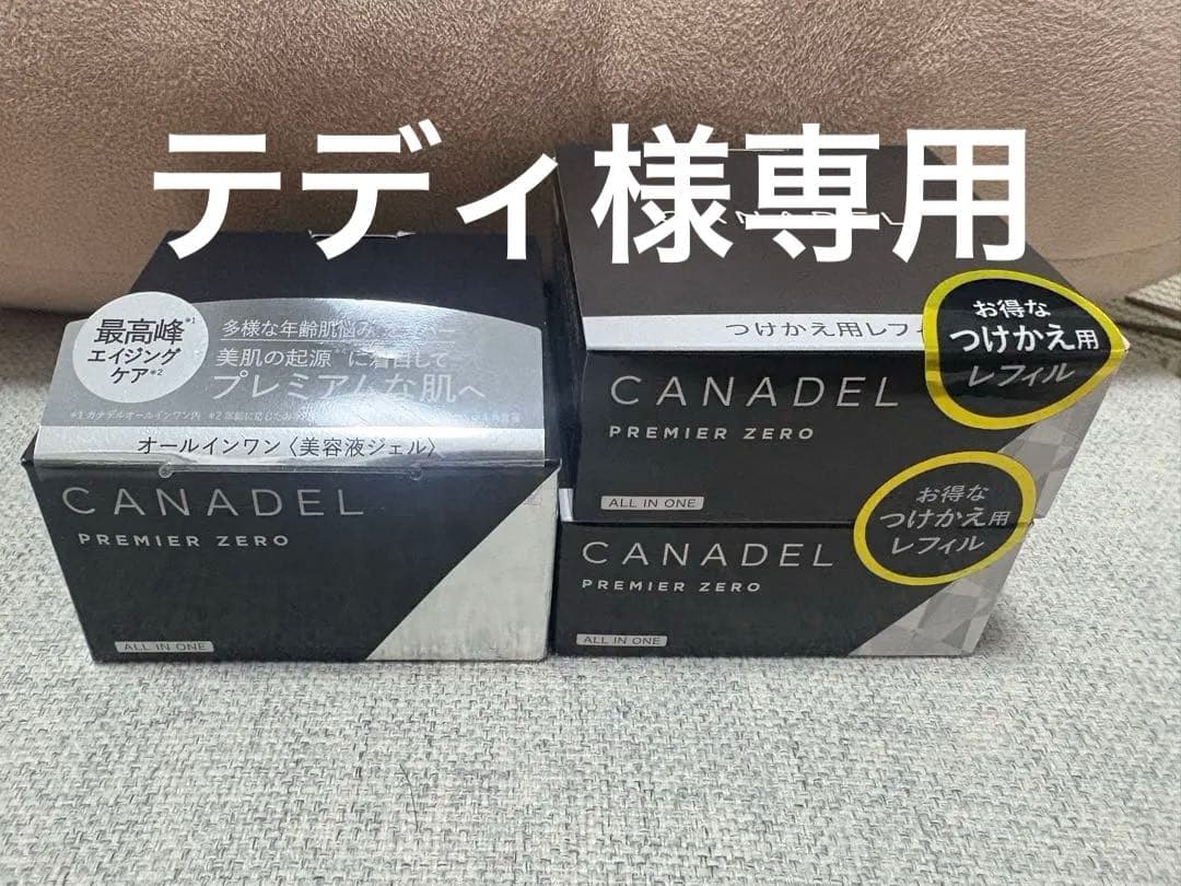 カナデルプレミアゼロ オールインワンジェル