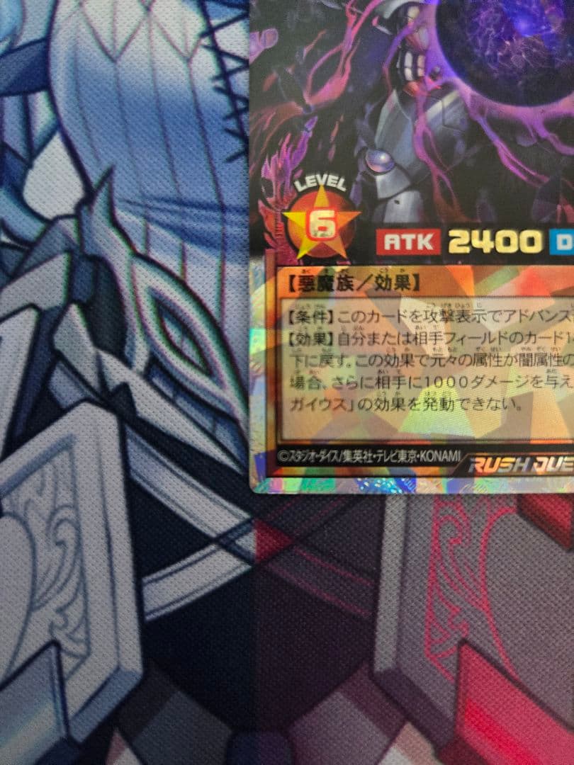 邪帝ガイウス ORR オーバーラッシュレア ラッシュデュエル