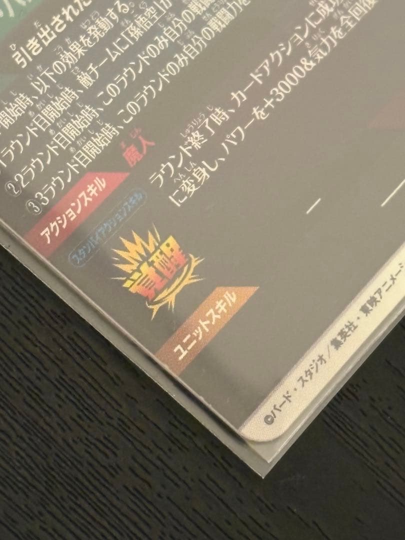 ドラゴンボールスーパーダイバーズ sdv6-パラレル