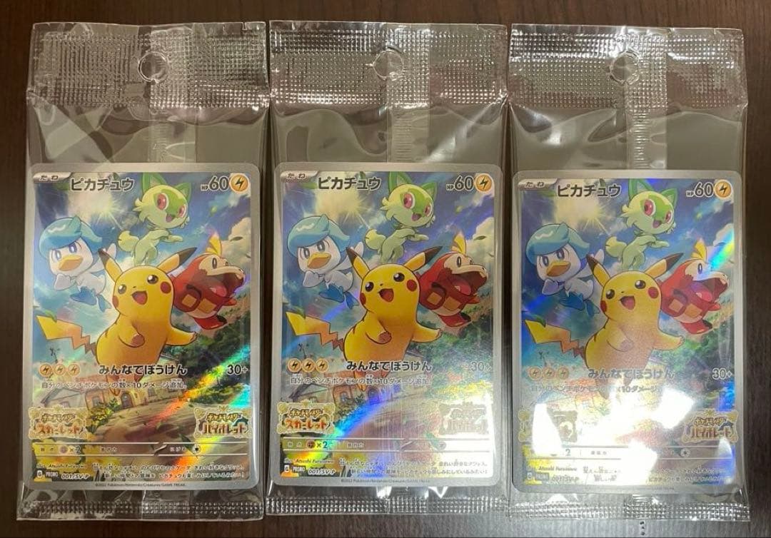 ポケモンカード ピカチュウ みんなでぼうけん プロモカード 3枚セット【未開封】