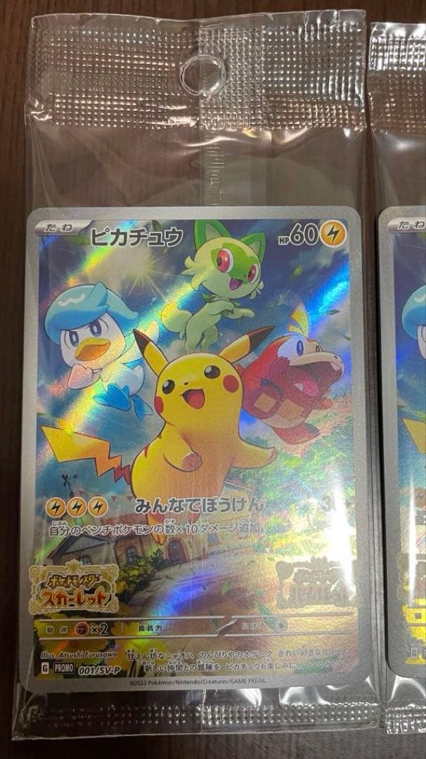 ポケモンカード ピカチュウ みんなでぼうけん プロモカード 3枚セット【未開封】