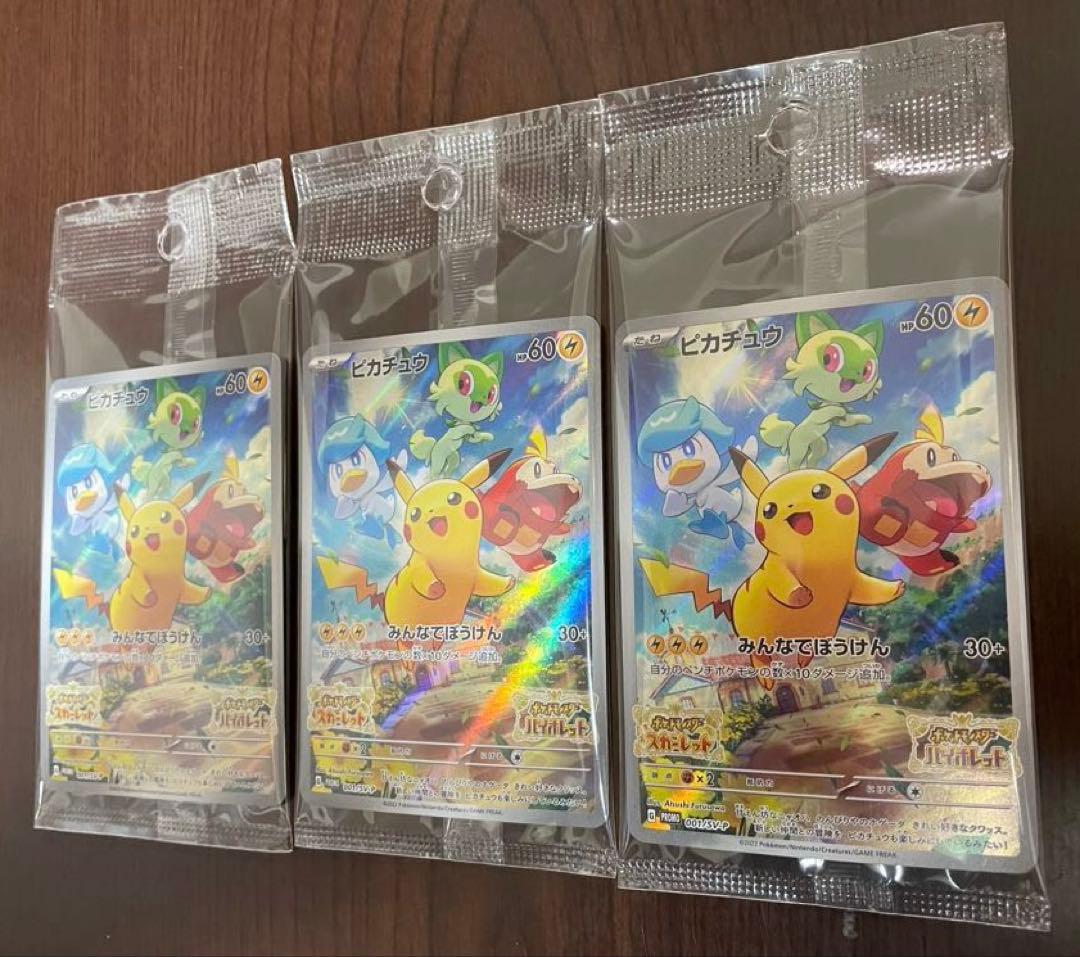 ポケモンカード ピカチュウ みんなでぼうけん プロモカード 3枚セット【未開封】