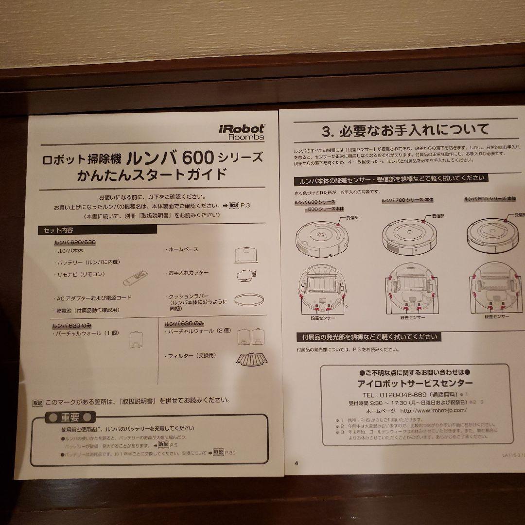 IROBOT 620ロボット掃除機Roomba