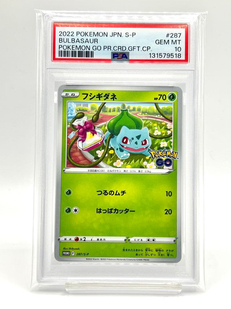 【3連番PSA10】フシギダネ ヒトカゲ ゼニガメ ポケモンGO プロモ