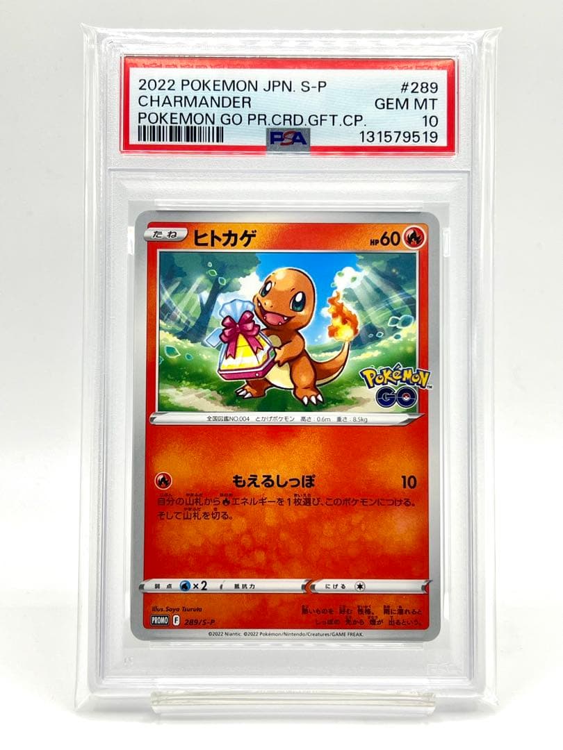 【3連番PSA10】フシギダネ ヒトカゲ ゼニガメ ポケモンGO プロモ