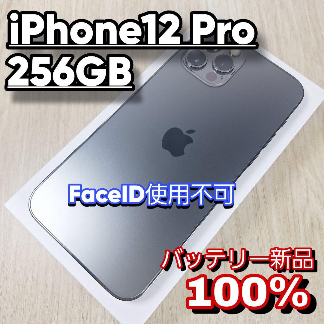 iPhone 12 Pro 256GB SIMフリー バッテリー新品100%