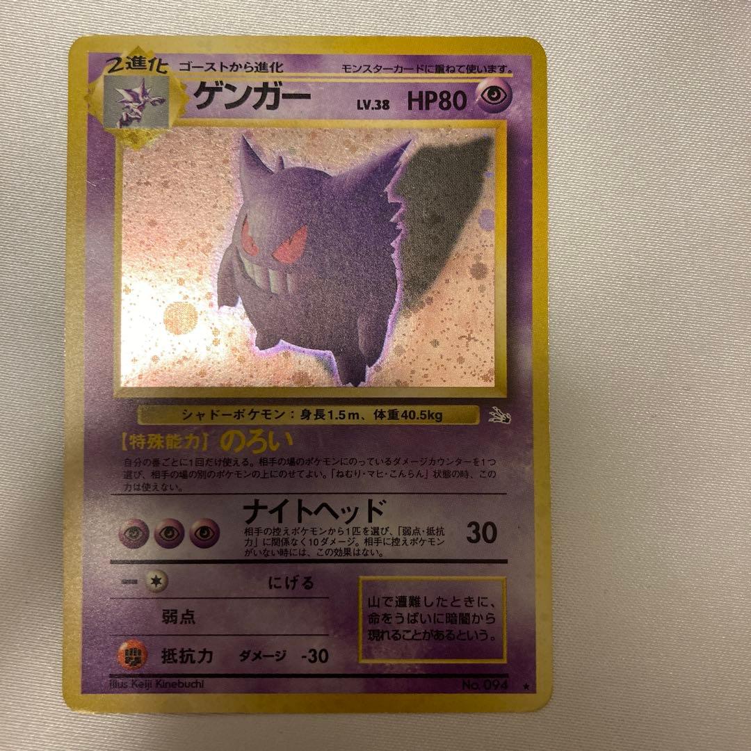 ポケモンカード　旧裏　ゲンガー
