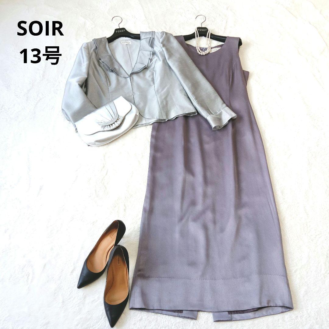 東京ソワール　マザーズドレス　13号　大きいサイズ　セットアップ　ワンピース