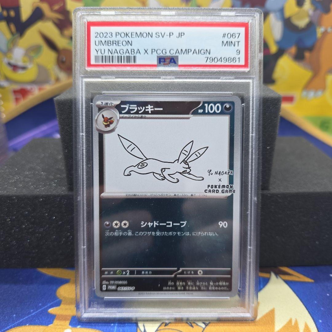 Pokemon 長場雄ブラッキーSV-P067 YU NAGABAプロモ 2枚