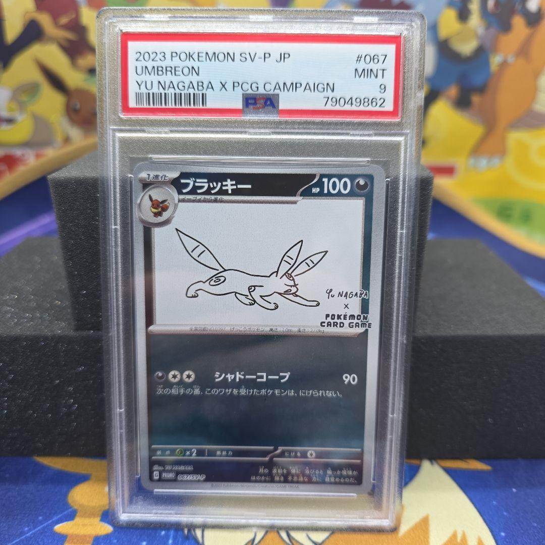 Pokemon 長場雄ブラッキーSV-P067 YU NAGABAプロモ 2枚